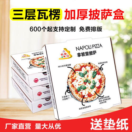 三层加厚拿坡里披萨盒