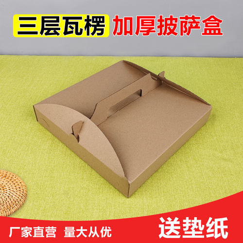 加厚瓦楞空白无印刷手提披萨盒