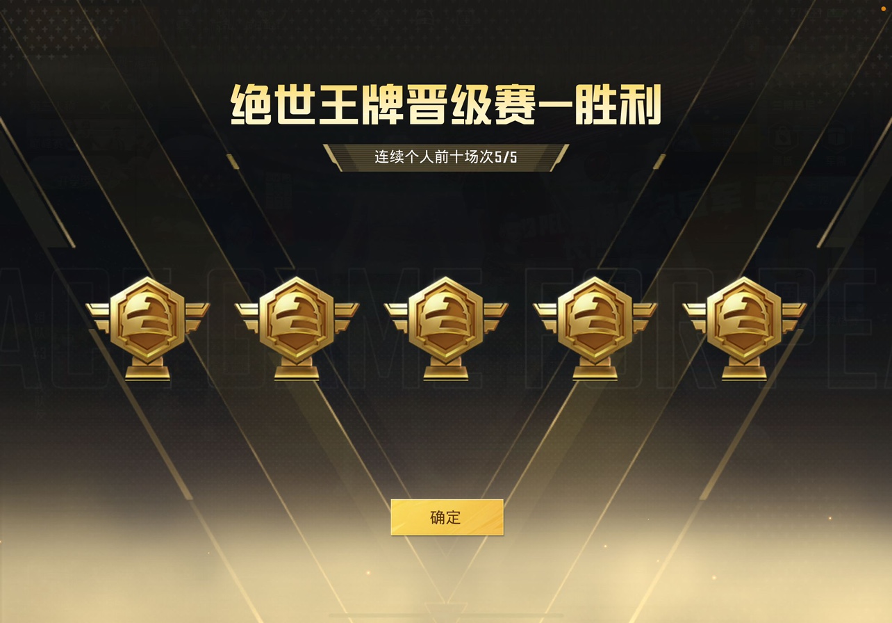【纯手工】和平精英代晋级卓越王牌印记传奇王牌印记绝世王牌印记