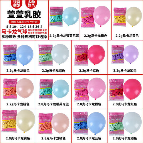 5寸0寸圆形马卡龙气球求婚告白聚会场景装饰生日布置乳胶气球