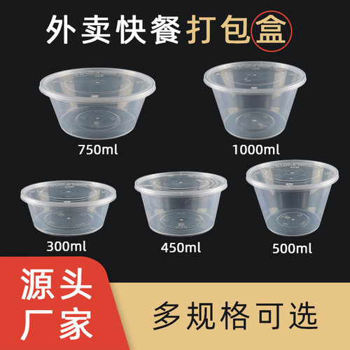 一次性快餐盒透明餐盒外卖打包盒饭店圆碗方盒塑料加厚餐盒打汤碗