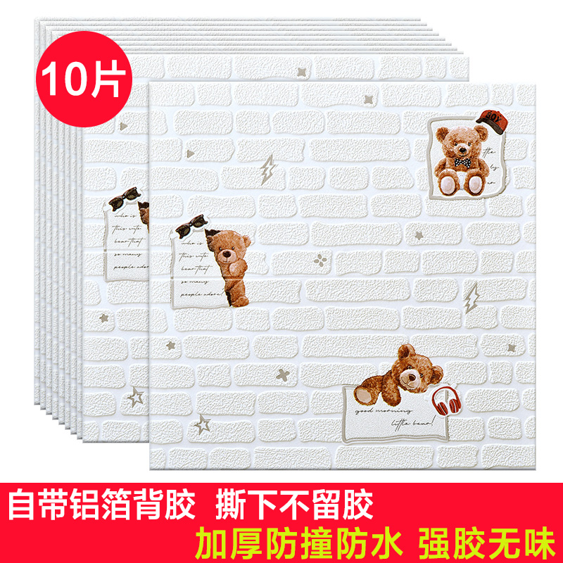 墙纸自粘墙贴3d立体卡通儿童房防水防撞泡沫贴卧室壁纸幼儿园墙裙