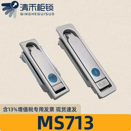 MS713-1平面锁MS712-1电柜锁具娃娃机门锁通讯柜锁电箱锁