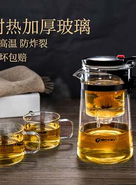 天喜飘逸杯泡茶壶沏茶杯办公室玻璃茶具耐高温冲茶器家用过滤茶壶