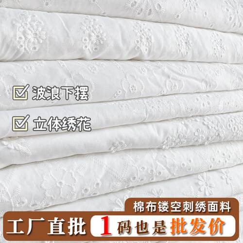 波浪边棉布镂空绣花面料 连衣裙童装家纺桌布衬衫纯棉刺绣面料
