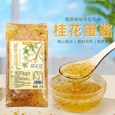 聚美厨1kg桂花蜜酱糖桂花酱