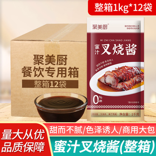 聚美厨蜜汁酱1kg 12袋整箱烤肉拌饭酱脆皮鸡饭叉烧酱蜜汁蘸酱商用