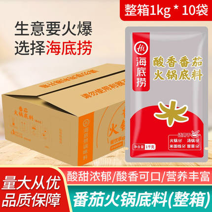 悦颐海番茄火锅底料1kg*10袋餐饮装番茄味汤锅底料番茄汤料酱商用