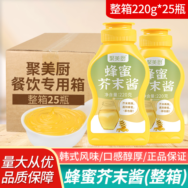 聚美厨韩式蜂蜜芥末酱220g*25瓶