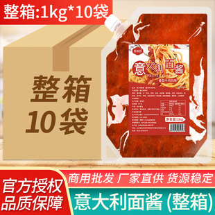 聚美厨意大利面肉酱1kg 10袋整箱西餐厅专用意面酱番茄牛肉酱商用