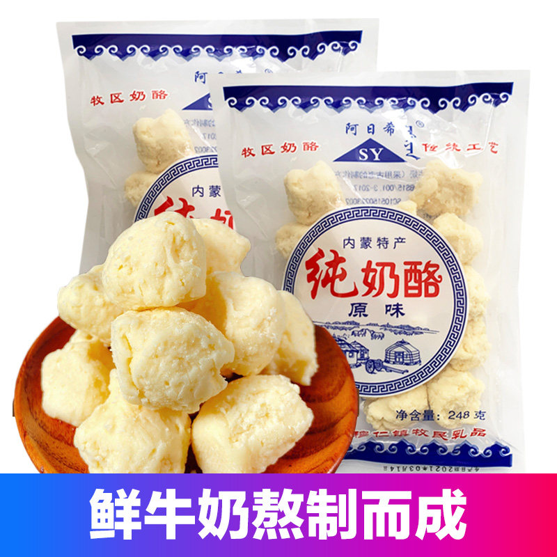内蒙古阿日希纯奶酪奶疙瘩无蔗糖孕妇儿童无添加剂营养奶制品248g,咖啡/麦片/冲饮,再制奶酪,淘宝优惠券,粉丝福利购,淘宝优惠卷