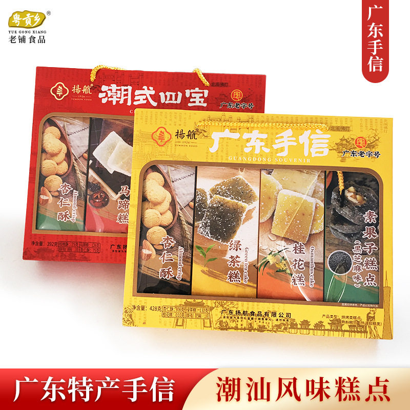 潮州风味特产扬航潮式四宝广东手信走亲戚礼盒装送礼传统糕点小吃