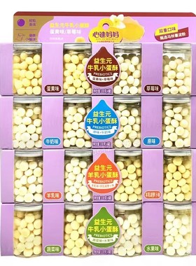 心迪妈妈小馒头 4罐装小蛋酥100g益生元牛乳羊乳草莓蛋黄蔬菜水果