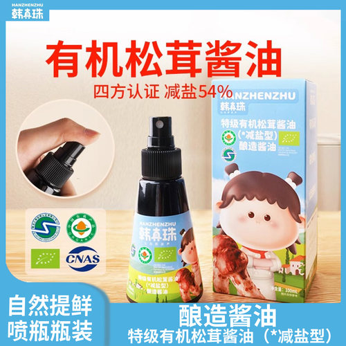 韩真珠有机松茸酱油辅食健康调味料喷头减钠减盐型酱油