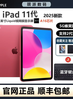 Apple/苹果 iPad 2025新款 iPad11代 平板电脑 A16芯片全面屏11寸