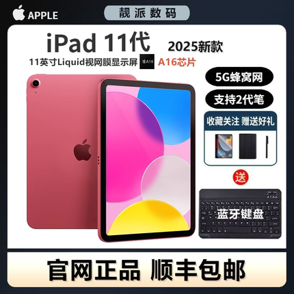 Apple/苹果 iPad 2025新款 iPad11代 平板电脑 A16芯片全面屏11寸