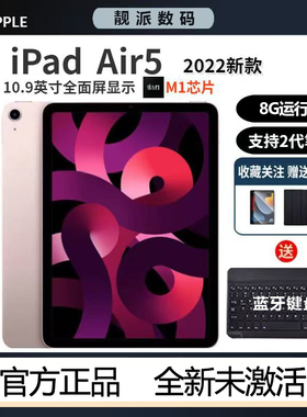 Apple/苹果iPadAir5官方正品ipadair air5平板电脑M1芯片10.9英寸