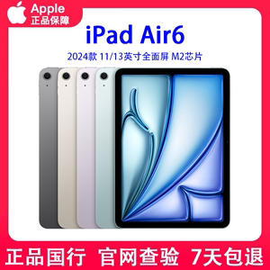 国行Apple/苹果 2024款iPad Air6 第6代 M2芯片平板电脑 ipadair7