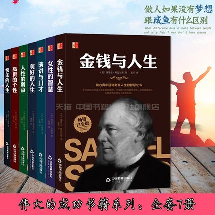 【中国书籍出版社】全套7册 伟大的成功人生感悟心灵鸡汤励志书籍标语小说类语录畅销书温暖直击心灵静心正版启发青春文学校园