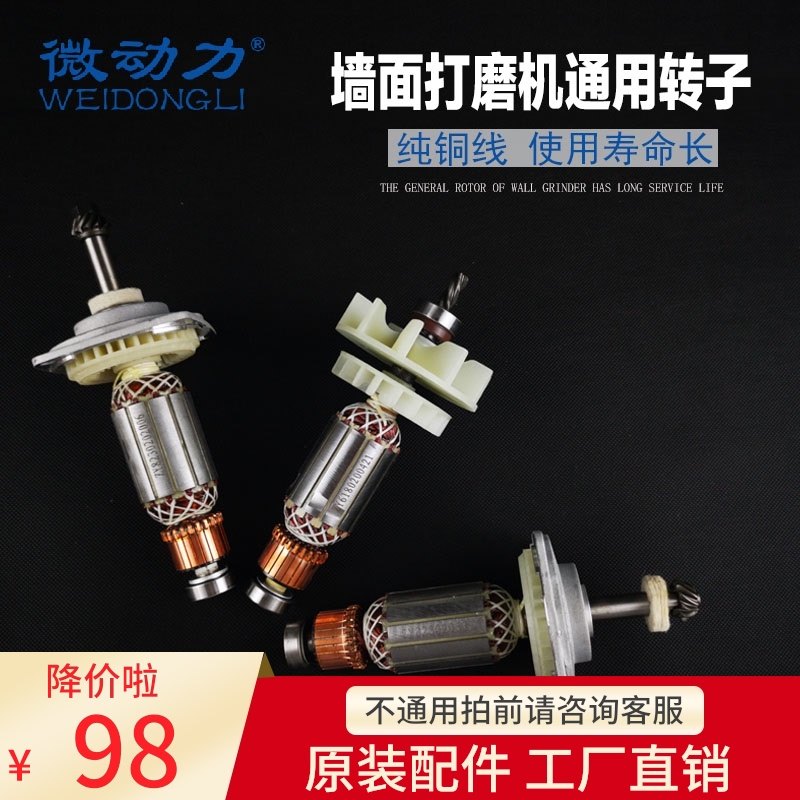 墙面打磨机通用转子总成微动力乔戈班固力克顶派卓优砂纸机配件