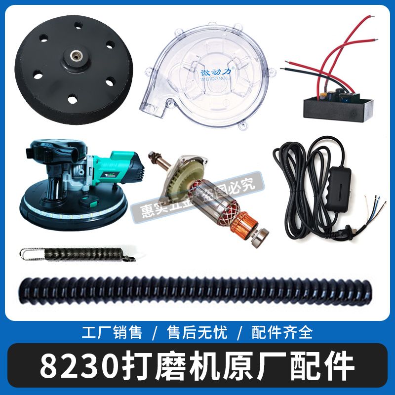 8230墙面打磨机原厂配件/打磨盘.