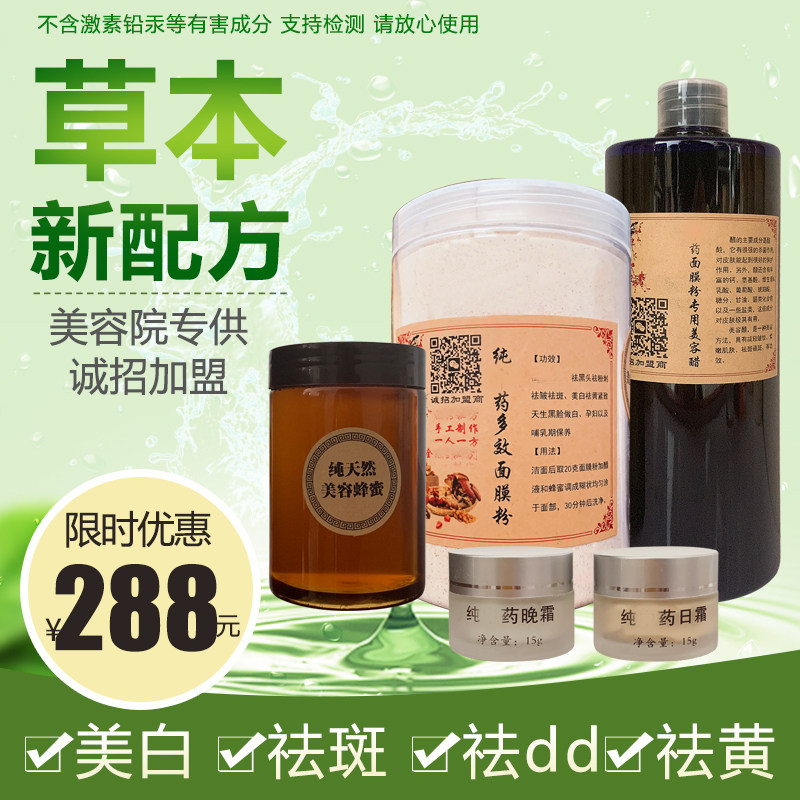 中药面膜粉美白淡斑美容院专用七子白官方旗舰店醋疗祛斑去黄提亮