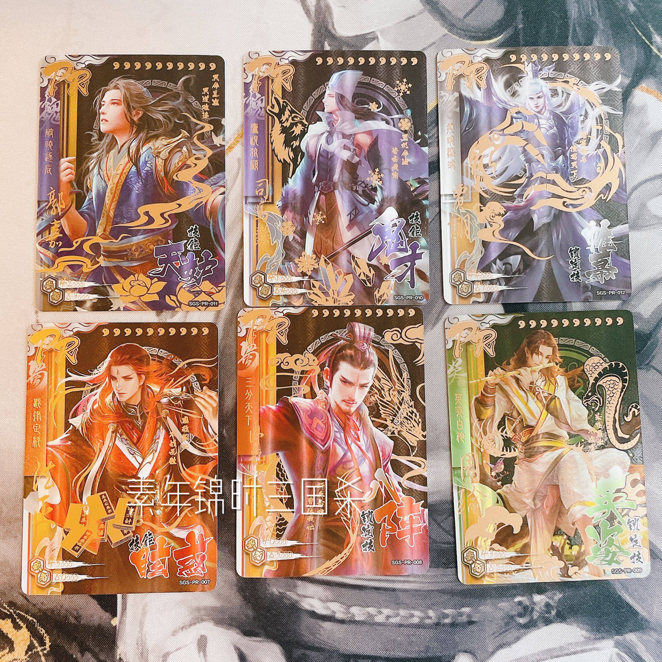 正版三国杀集换式收藏卡牌英雄传征伐篇第一弹pr司马懿郭嘉贾诩