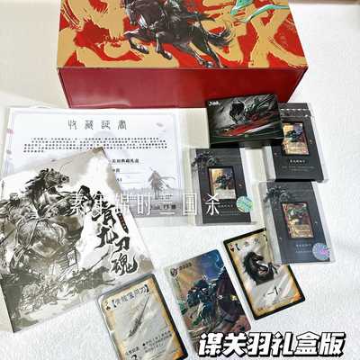 礼盒版谋关羽典藏限量999光刻卡