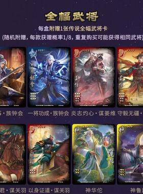 【正版】三国杀星汉灿烂全幅普卡族钟会谋姜维谋关羽神华佗神鲁肃