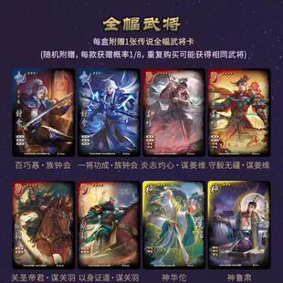 【正版】三国杀星汉灿烂全幅普卡族钟会谋姜维谋关羽神华佗神鲁肃