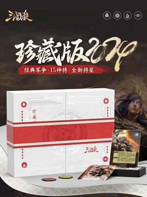 三国杀2024珍藏版界徐盛