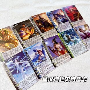 【正版】三国杀星汉灿烂史诗普卡戏志才界徐盛孙寒华曹金玉刘焉牌