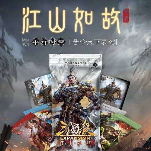 【正版】三国杀江山如故兴衰篇上扩展包线下专属武将梦袁绍卡牌