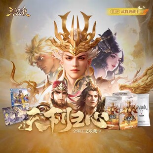 【正版】三国杀天下归心肇基闪卡限编神曹操武诸葛亮新工艺闪卡