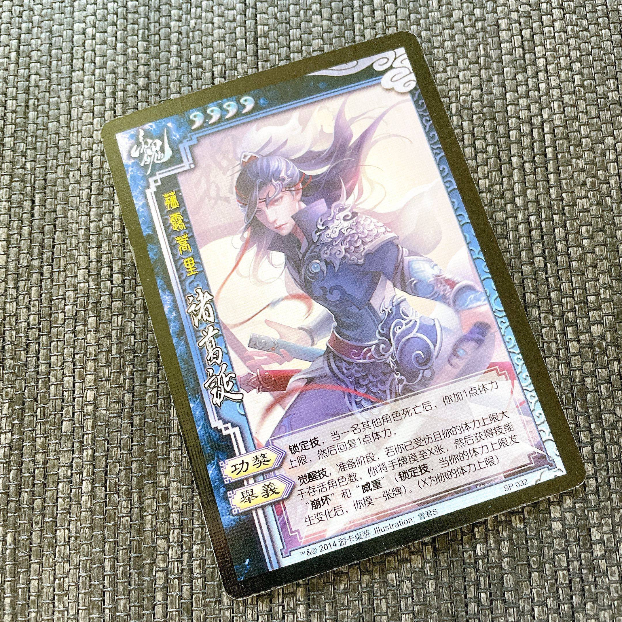 【正版】三国杀sp诸葛诞武将卡牌修订  sp032 有压纹