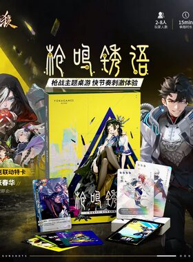 【正版】三国杀枪鸣锈语枪战主题二次元赛博风格桌游卡牌张春华