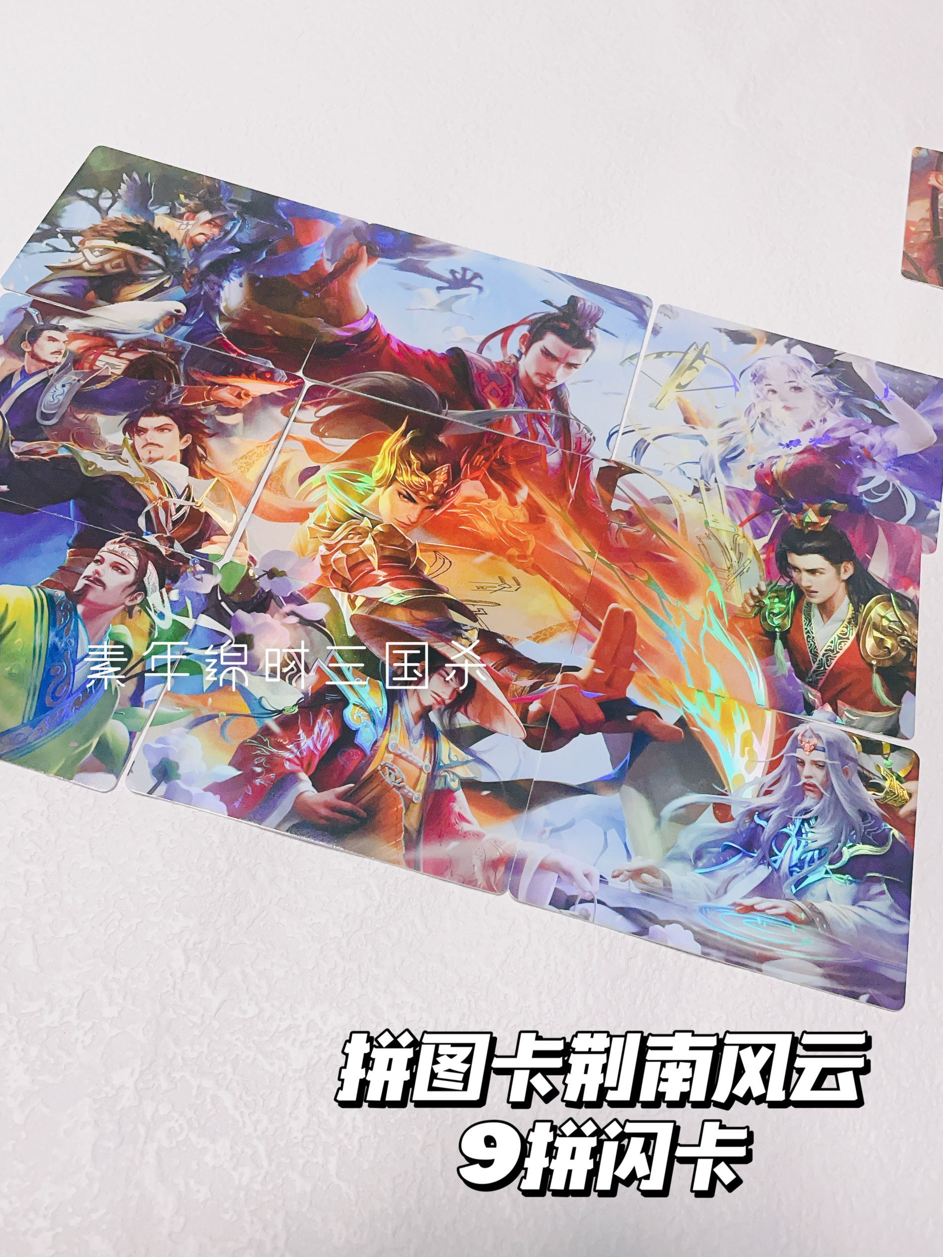 【正版】三国杀英雄传破军篇第三弹拼图卡荆南风云官渡之战闪卡