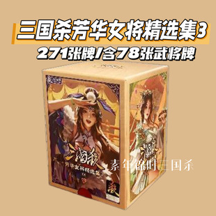 【正版】三国杀芳华女将3精选集第三弹蓝芯宽牌神貂蝉孙寒华小乔