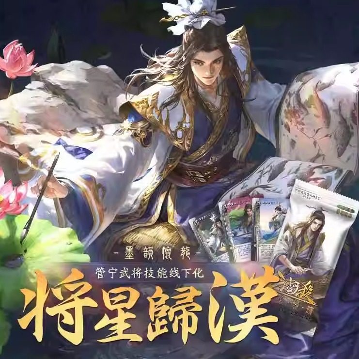 三国杀将星归汉特别篇管宁