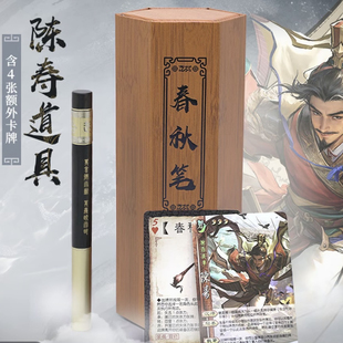 【正版】三国杀青史翰墨纪念版收藏木质礼盒限编陈寿春秋笔闪卡普