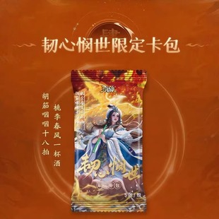 【正版】三国杀蔡文姬星光藏卡韧心悯世闪卡包花信桃李总角豆蔻