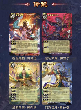 【正版】三国杀星汉灿烂义武传说普卡神孙权太史慈孙策关羽刘备牌