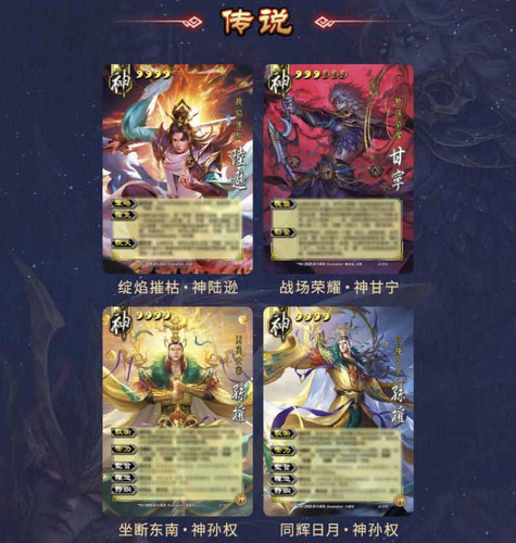 【正版】三国杀星汉灿烂义武传说普卡神孙权太史慈孙策关羽刘备牌