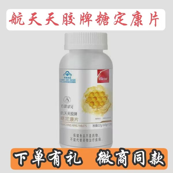 东方红糖定康片原装航研牌中国航天糖定片中国航天东方红糖定康