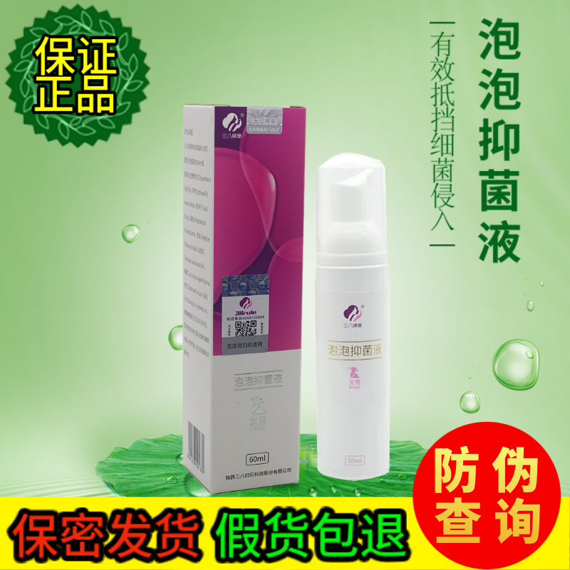 妇乐专柜正品泡泡凝胶护理抑菌液