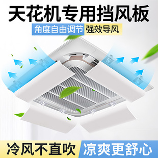 办公室中央空调挡风板吸顶冷气机出风口遮风导风板天花机防直吹风
