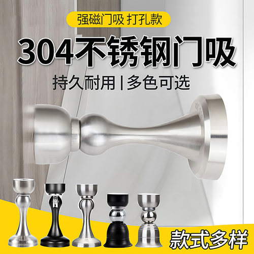 门吸打孔款304不锈钢强磁吸门器化妆室卧室墙吸防撞加厚门挡地吸
