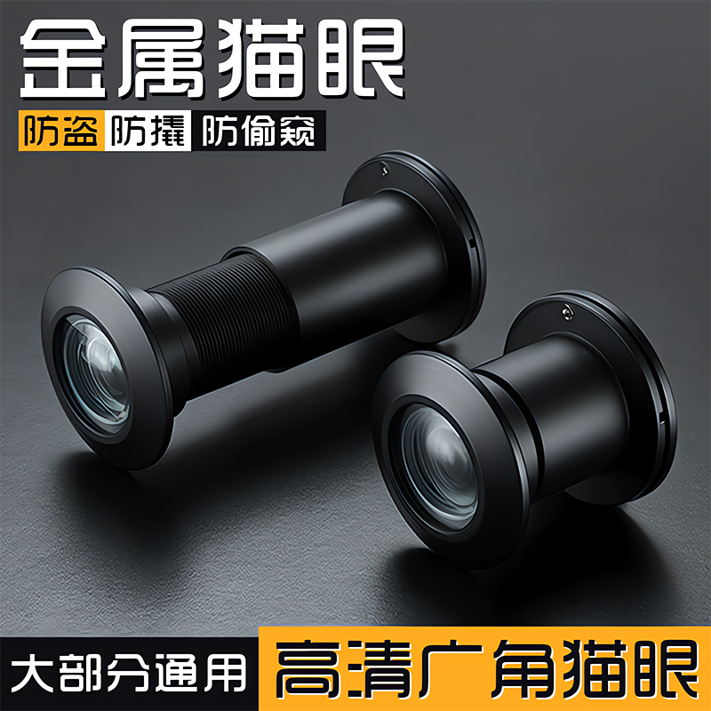 【德国进口】高清猫眼门镜