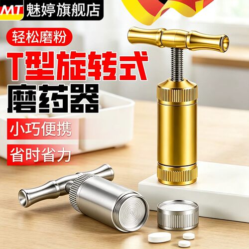 药片磨粉器金属磨药器手工研磨器