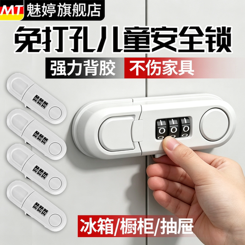 家用密码安全锁免打孔橱柜双开门锁抽屉冰箱锁办公室储物柜子锁具